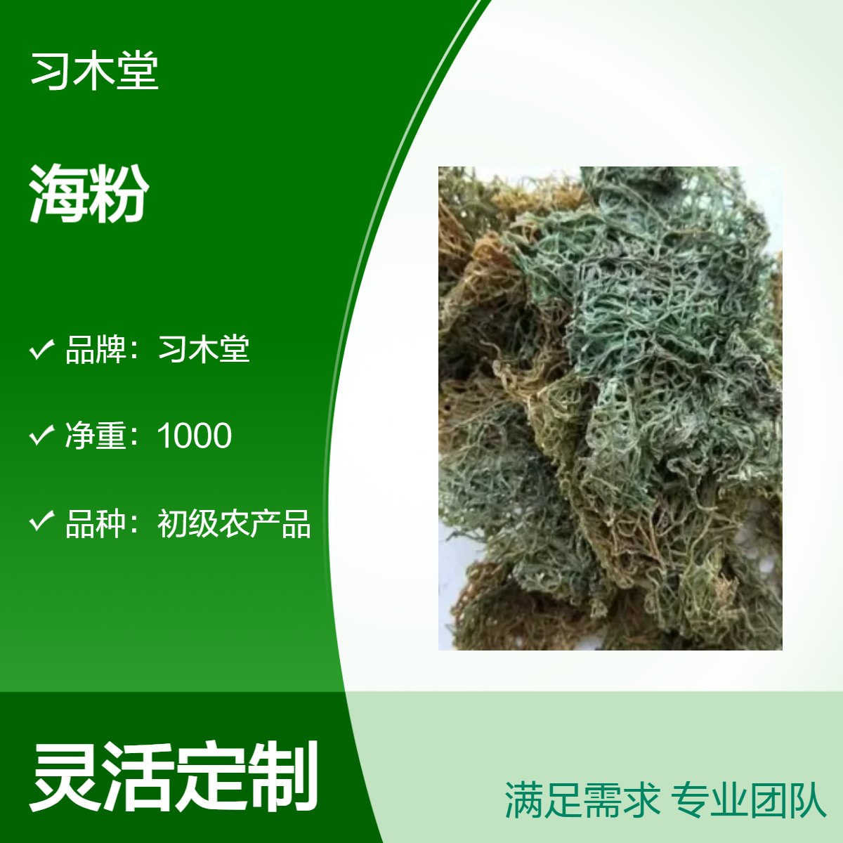习木堂 原色 海粉 无硫 新货 道地药材 现货 产地直售