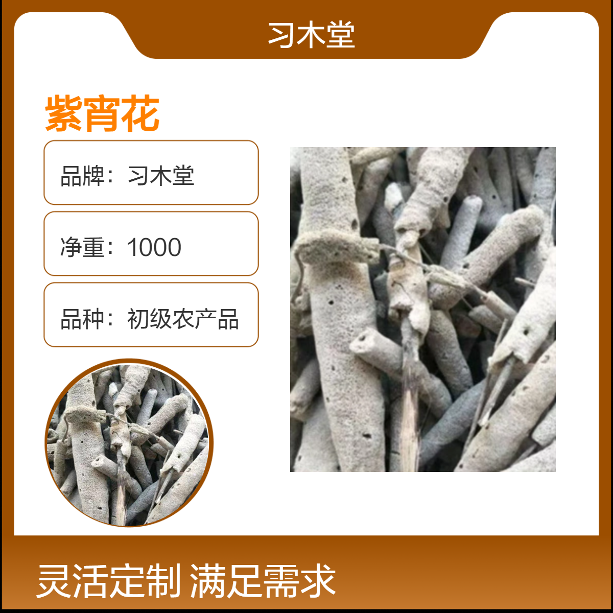 习木堂 供应 原药材 紫宵花 各种规格 品质正宗 产地直售
