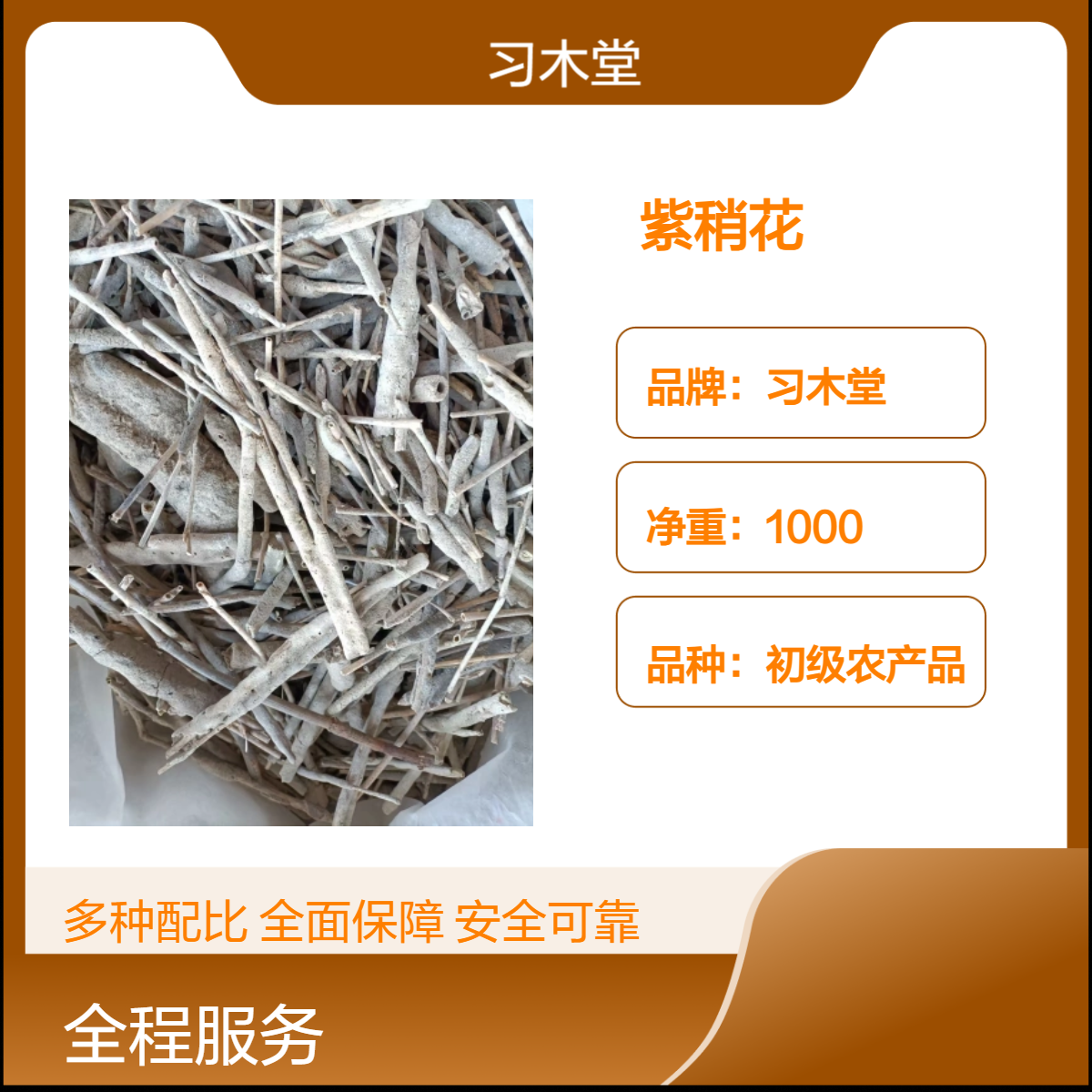 中药材 批发 零售 紫稍花 正宗产地 品质和 一公斤 包邮
