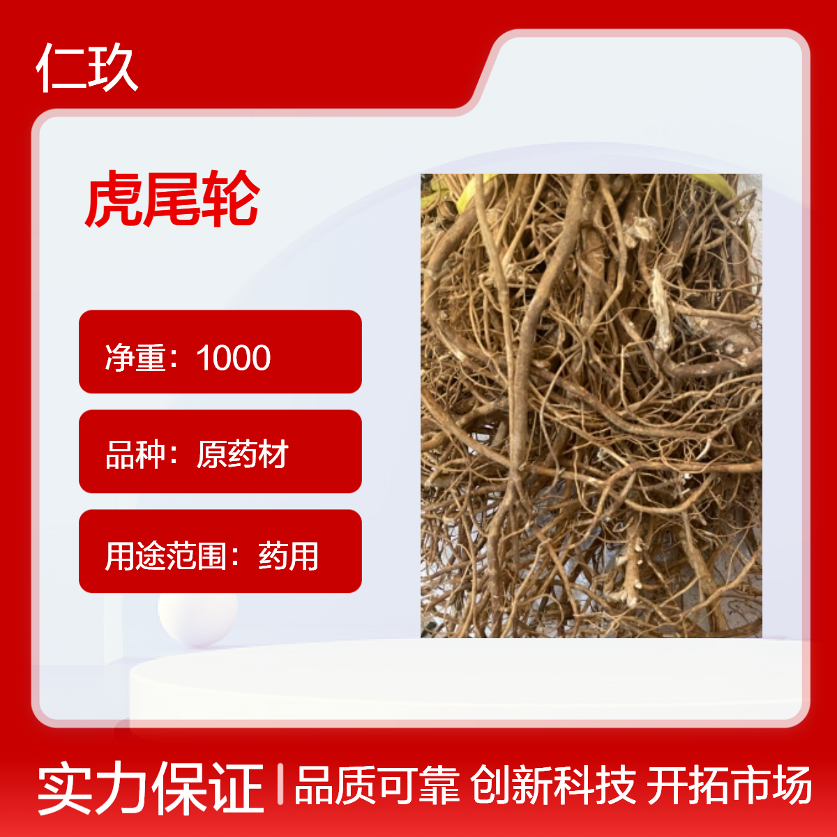 中药材批发虎尾轮根 地道药材 保真保量 即见即所得 一斤也是批发