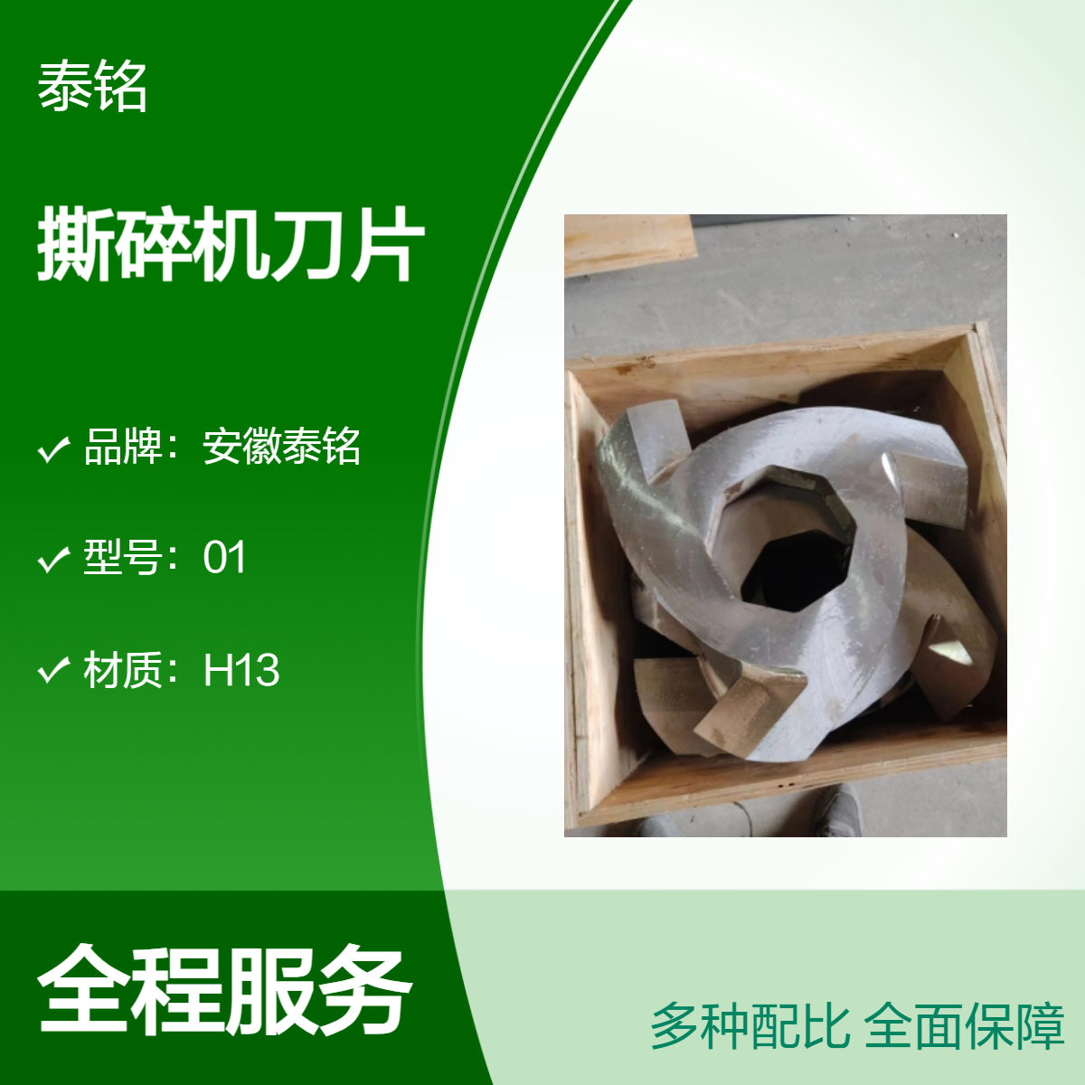 泰铭 供应H13材质70cm撕碎机刀片 垃圾处理专用高效