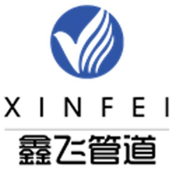 河北鑫飞管道制造有限公司