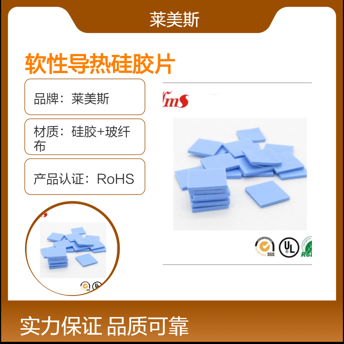 莱美斯led灯泡导热汽车音响电脑散热器柔性导热硅胶材料