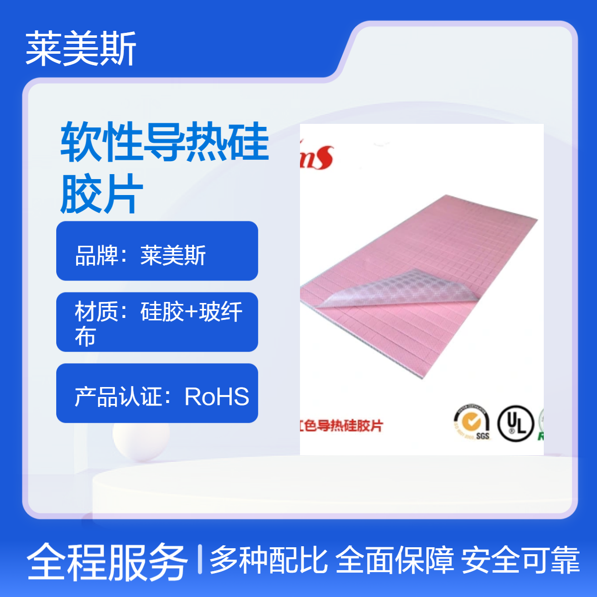 莱美斯软性导热硅胶片 手机充电器散热智能手表电话导热材料定制