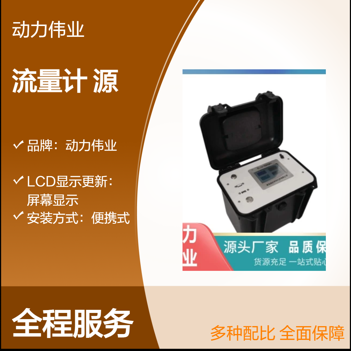 动力伟业便携式污水流量计 触屏操作 环保材质