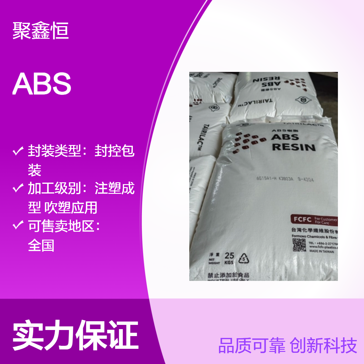 ABS 台 湾台化 AG15A1 注塑级 高光泽 耐冲击 家用货品应用