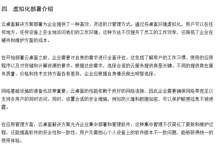 智能云桌面 虚拟桌面管理系统 教育虚拟化