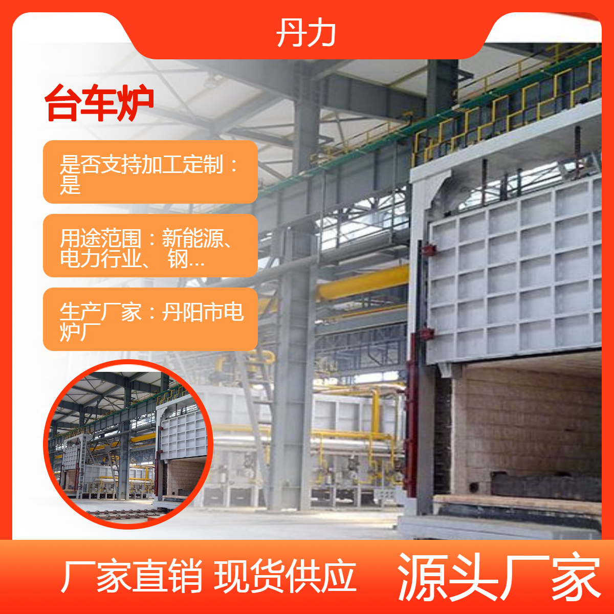 台车炉 大型台车式锻造加热炉 工业炉 可非标定制 丹阳市电炉厂