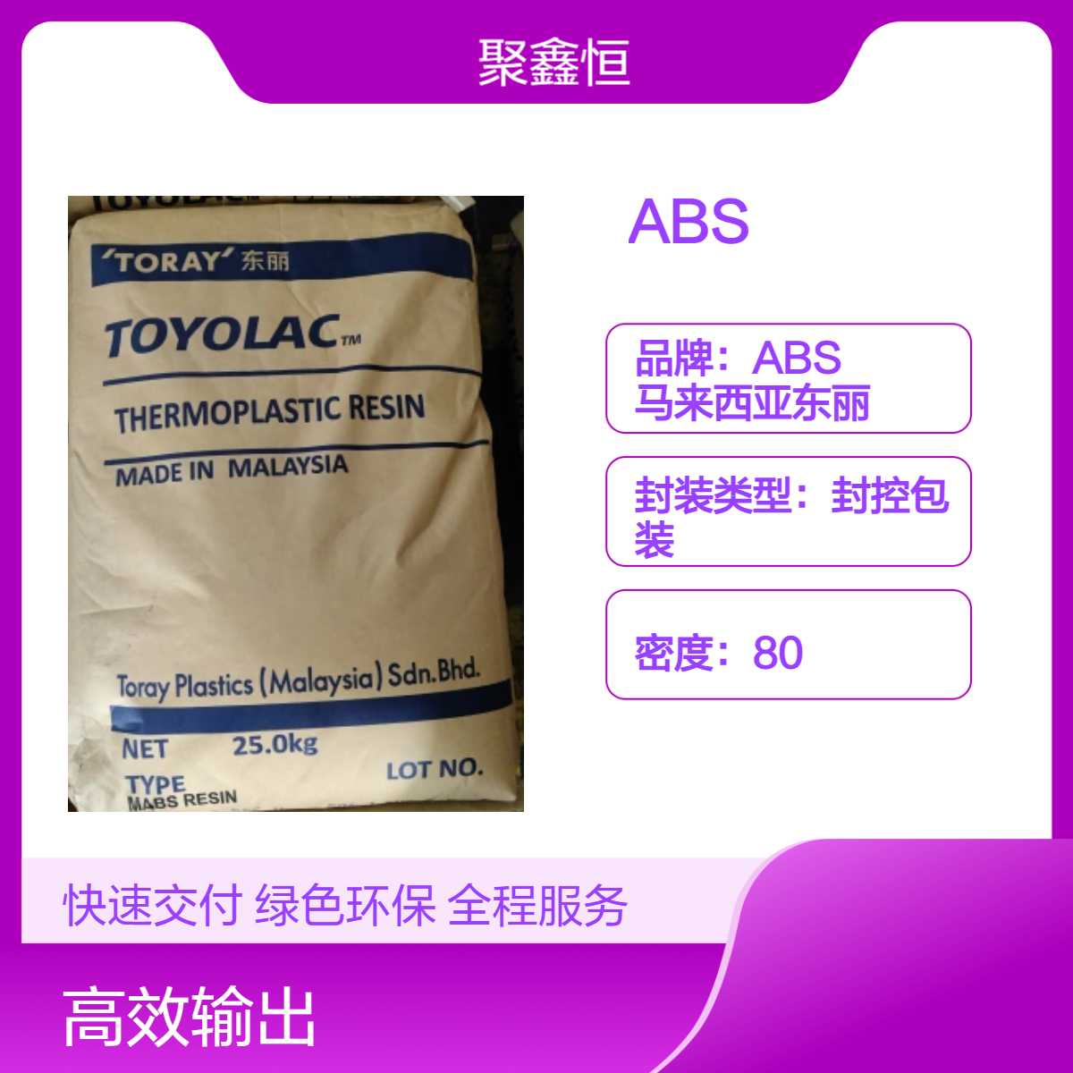 ABS 马来西亚东丽 920 注塑级 高强度 透明级 应用电动用具 电子电气