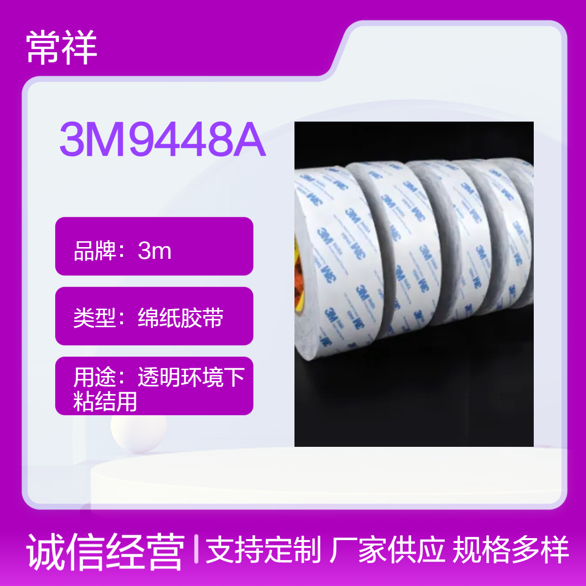 3M9448A 双面绵纸胶带 聚氨酯泡棉基材 高耐温150度