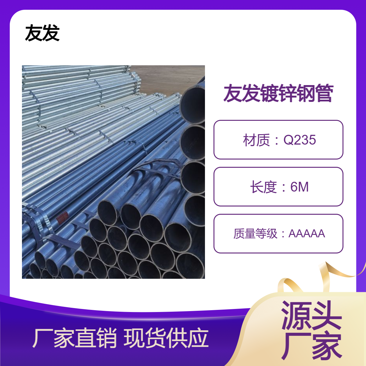 友发镀锌钢管 锌层厚度国标 给排水管道、燃气管道、暖通空调管道