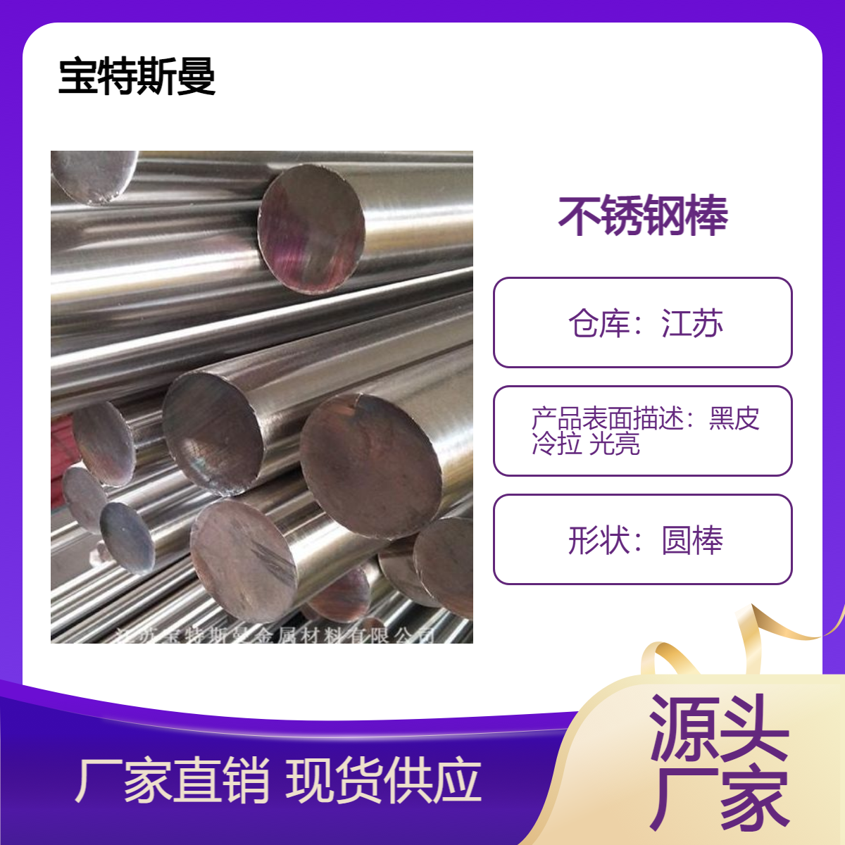 宝特斯曼8Cr20Si2Ni不锈钢棒材 热轧钢棒 材质保证