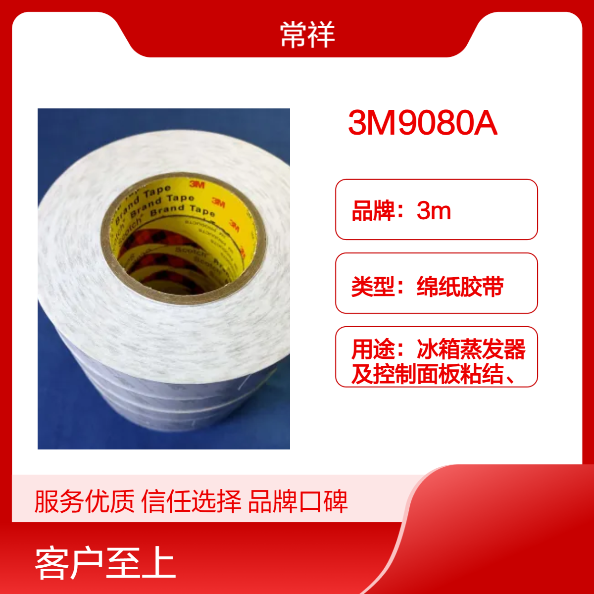 3M9080A白色泡棉双面胶带 耐高温93度 绵纸裁切专用