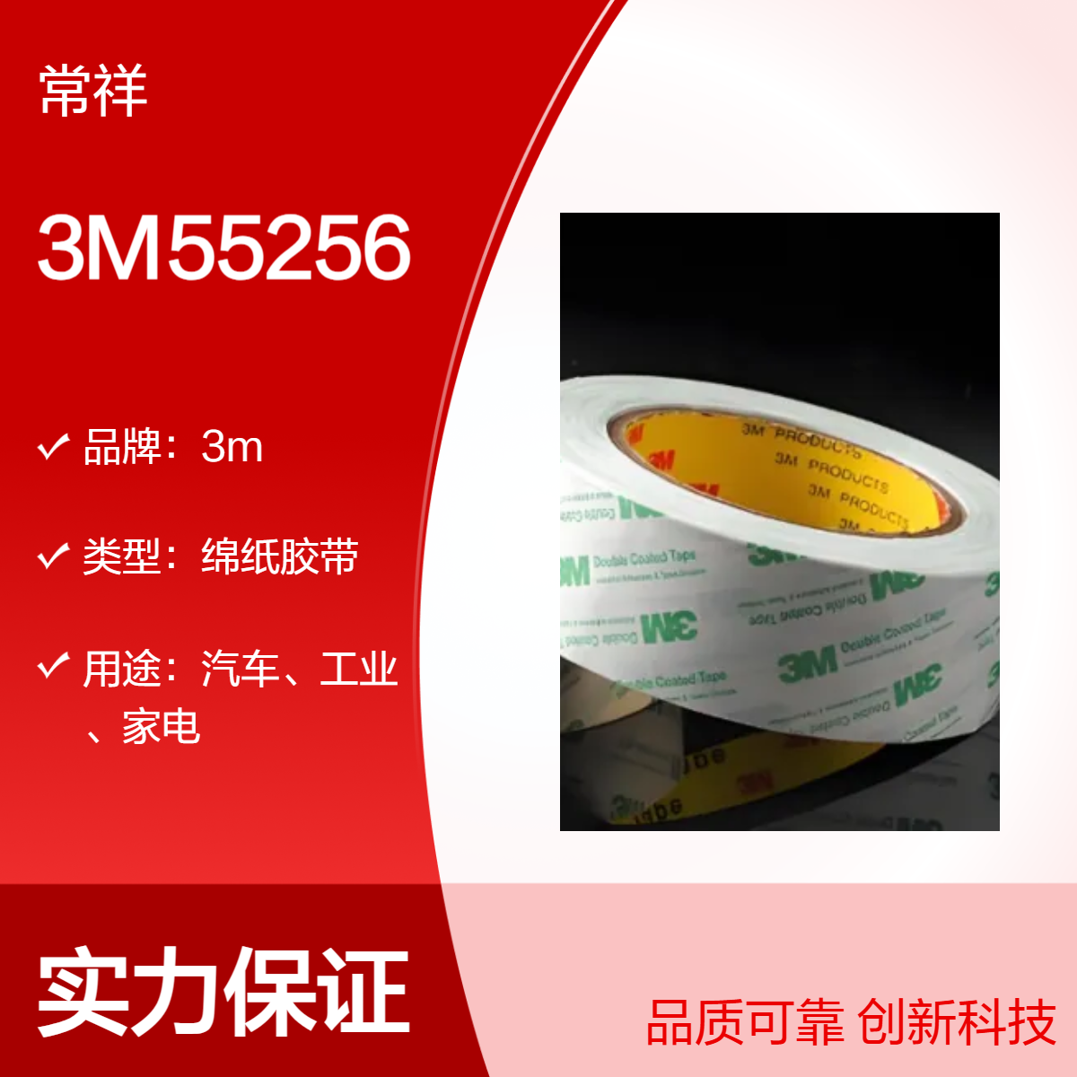 3M绵纸胶带55256 用于五金铭牌装饰品手机镜片等的粘接