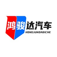 梁山鸿骏达汽车贸易有限公司 - 公司logo