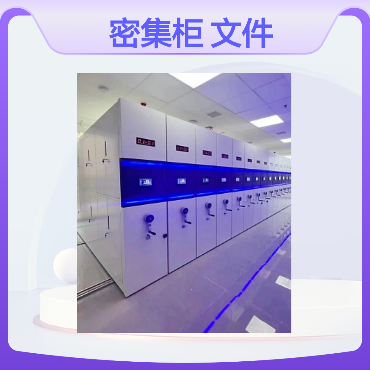 浩安特四门冷轧钢板密集柜 文件档案柜现代简约 手摇式 多色可定制