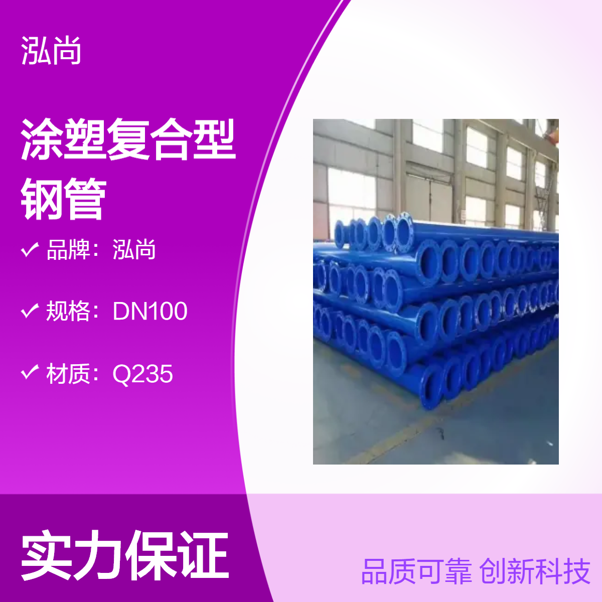 泓尚管道 水内外涂塑复合防腐钢管 涂塑工艺环氧树脂复合管 可加工