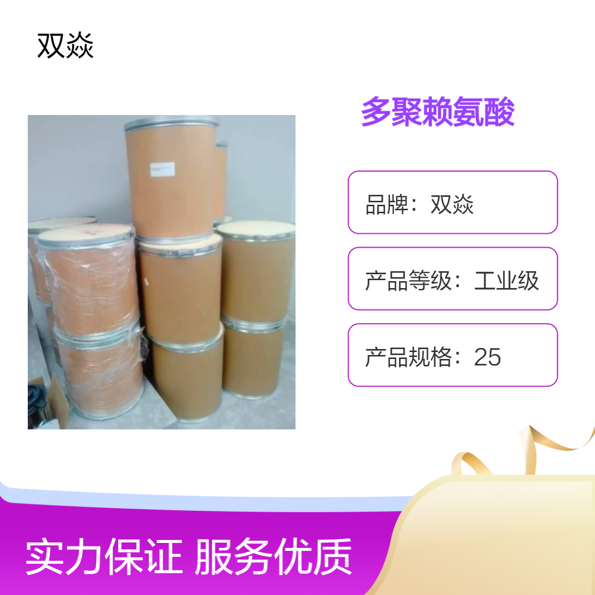 双焱工业级多聚赖氨酸 固体原料 CAS号25988-63-0