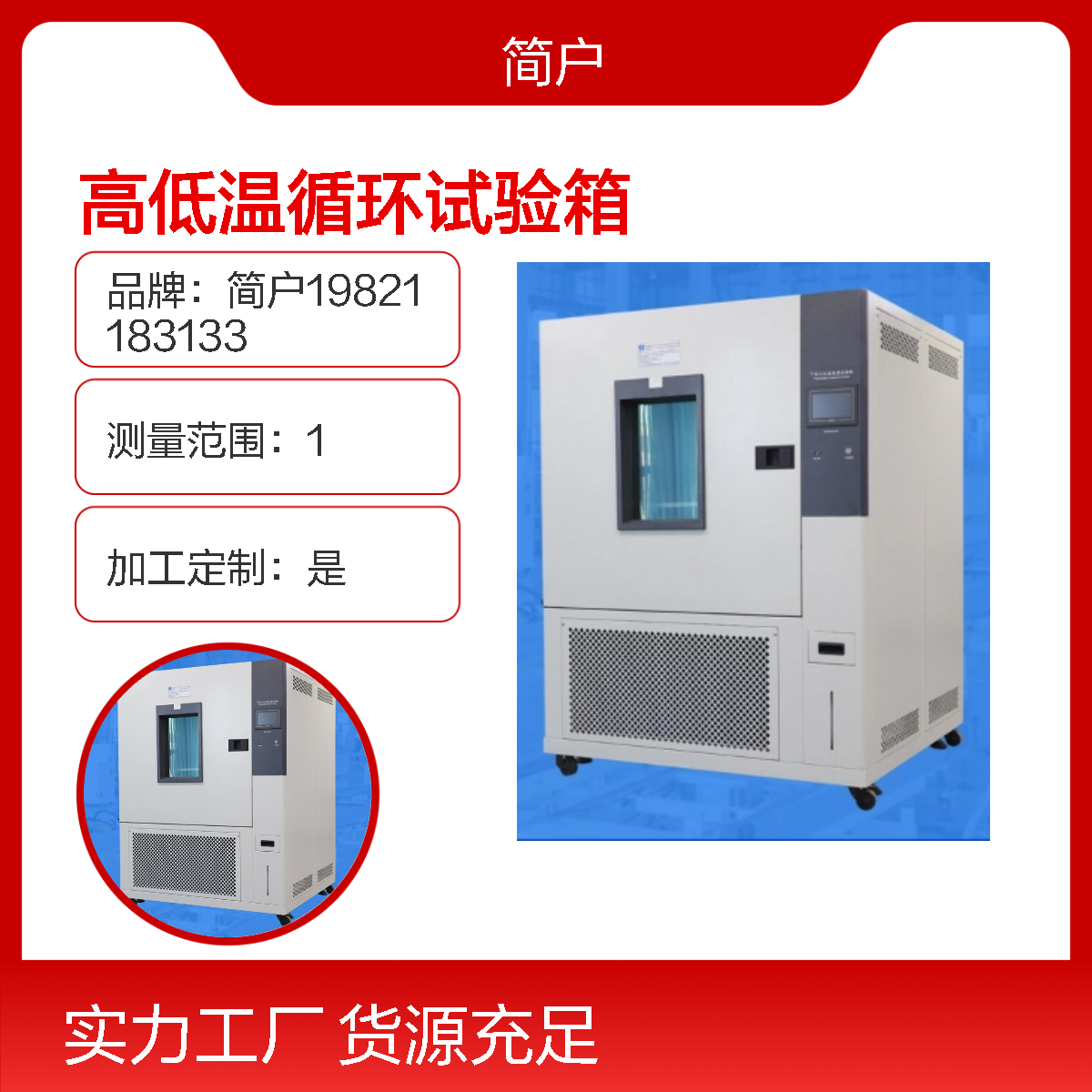 简户厂家 高低温循环试验箱 电子产品测试用 精准控温 快速升降温