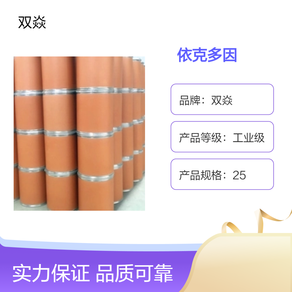 双焱品牌98%高含量依克多因CAS号96702-03-3