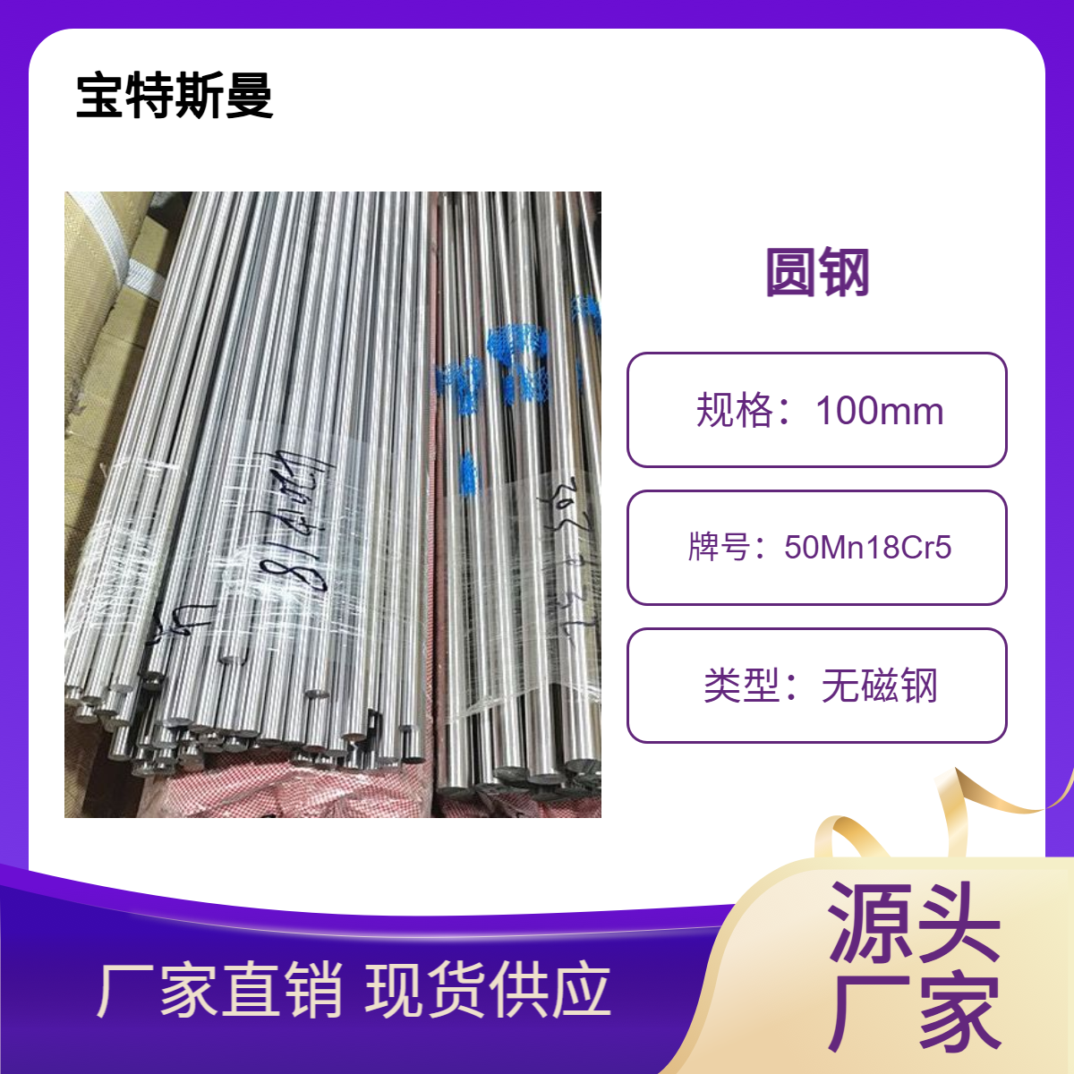 50Mn18Cr5圆钢 无磁钢棒材 实心结构钢 批发零售