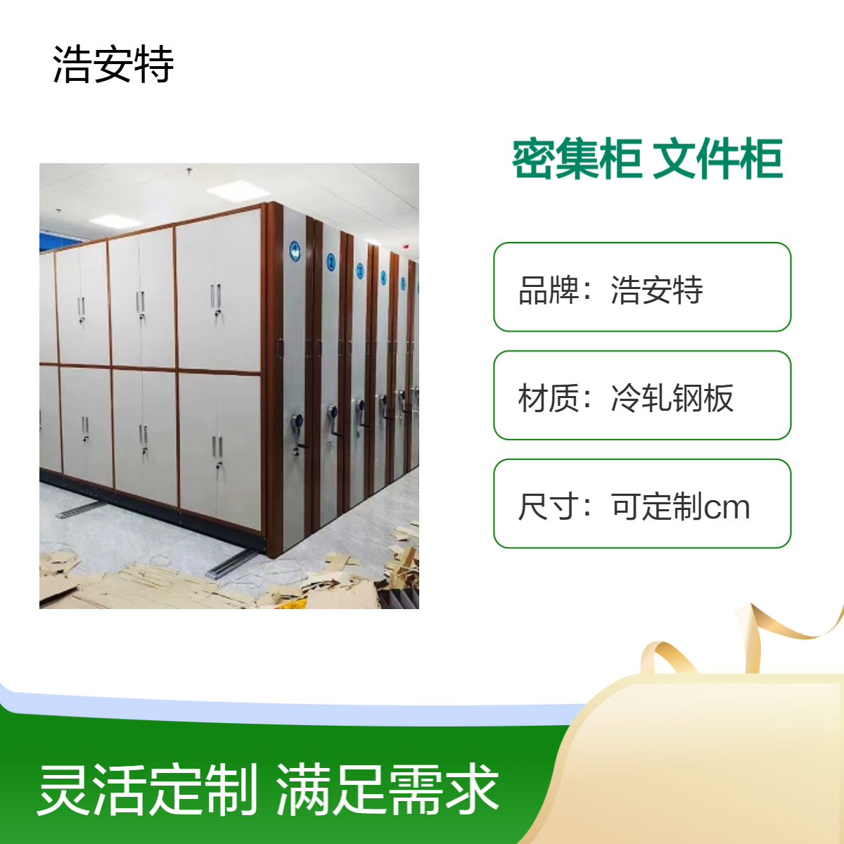 浩安特冷轧钢板 移动密集柜 智能 手摇式档案文件柜 款式多样可定制