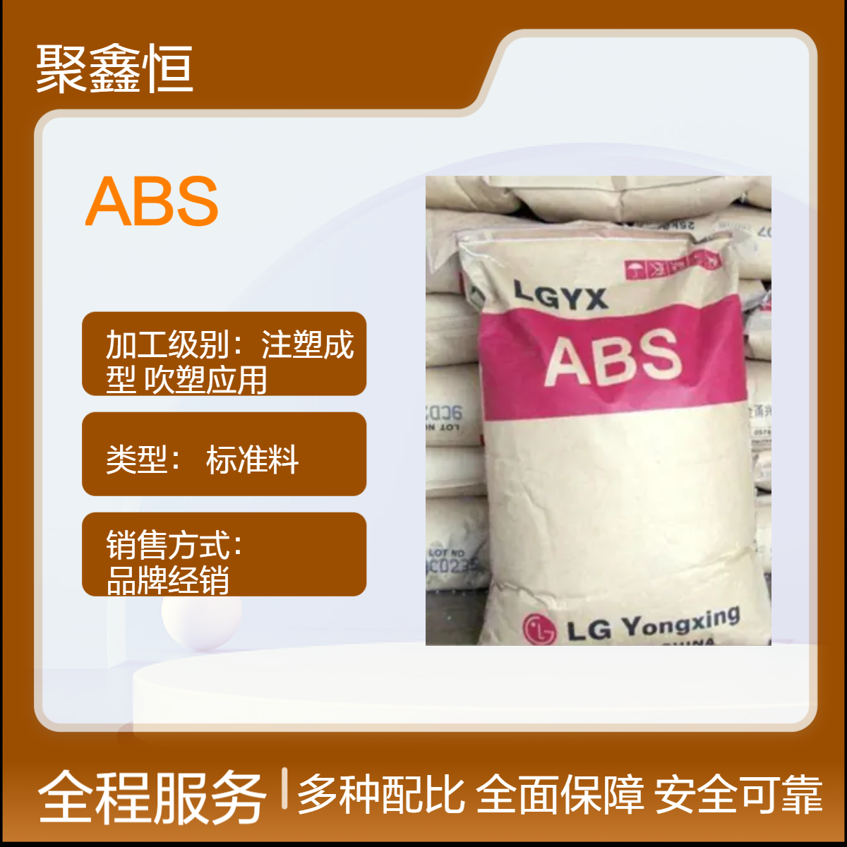 ABS 宁 波LG甬兴 HI-121H 耐冲击 高光泽 热稳定性 应用于电视机 空调