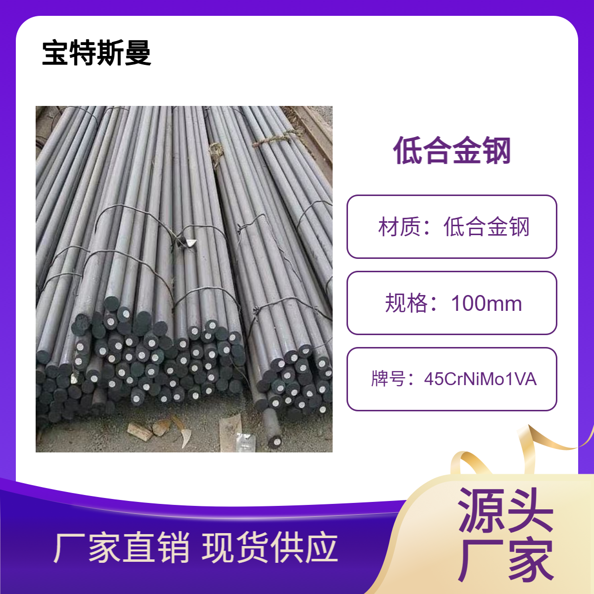 45CrNiMo1VA圆钢 高强度棒材 低合金钢材质 厂家
