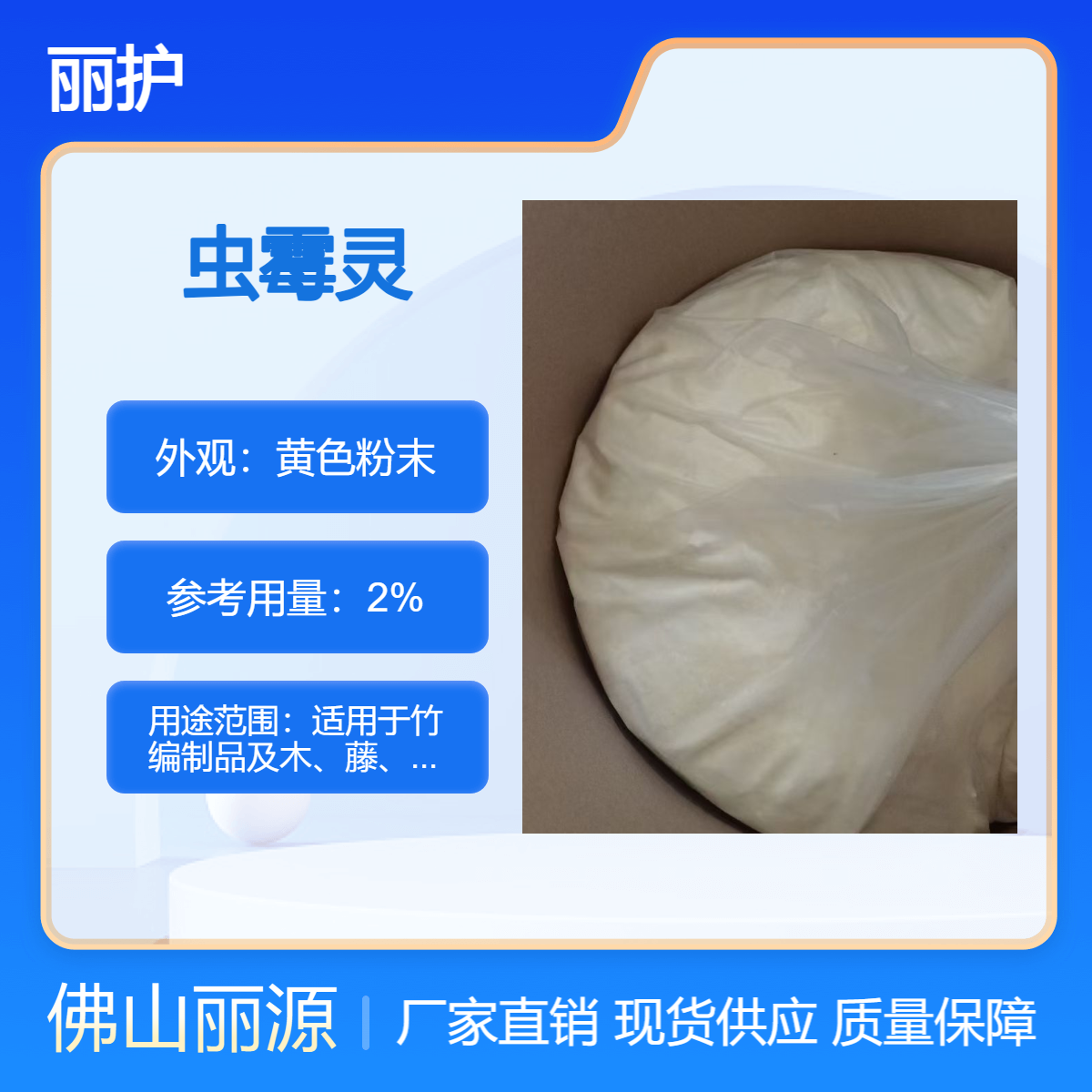 虫霉灵 竹木2号 工艺品/藤艺粉末防霉防虫剂 竹防II号
