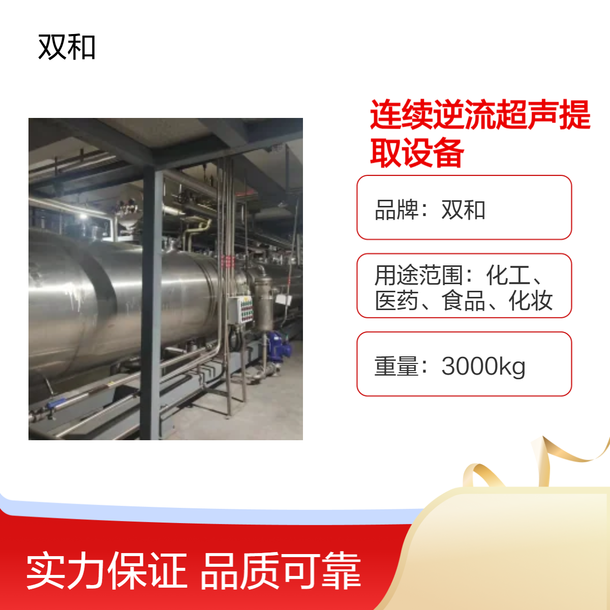 基于连续逆流超声技术的天然产物高效提取设备研究