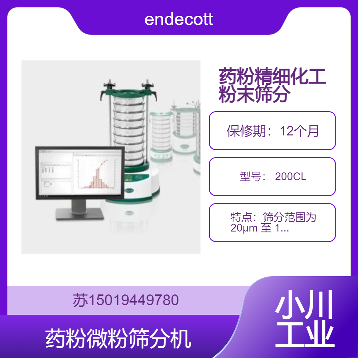 endecotts筛子振荡八角形 200CL 筛分仪 范围为 20μm 至 125mm