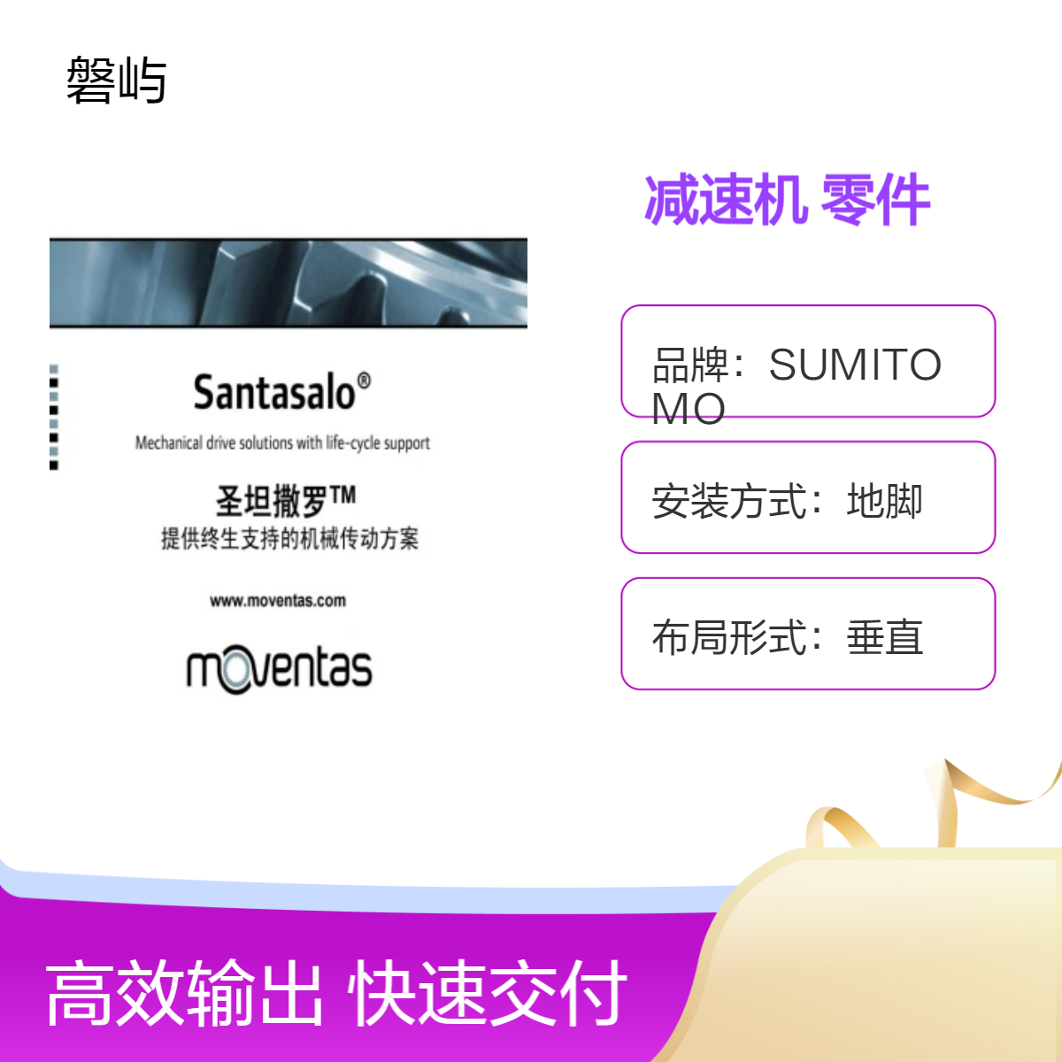Santasalo减速机2PKC450PP原厂产品售后维修更换零件