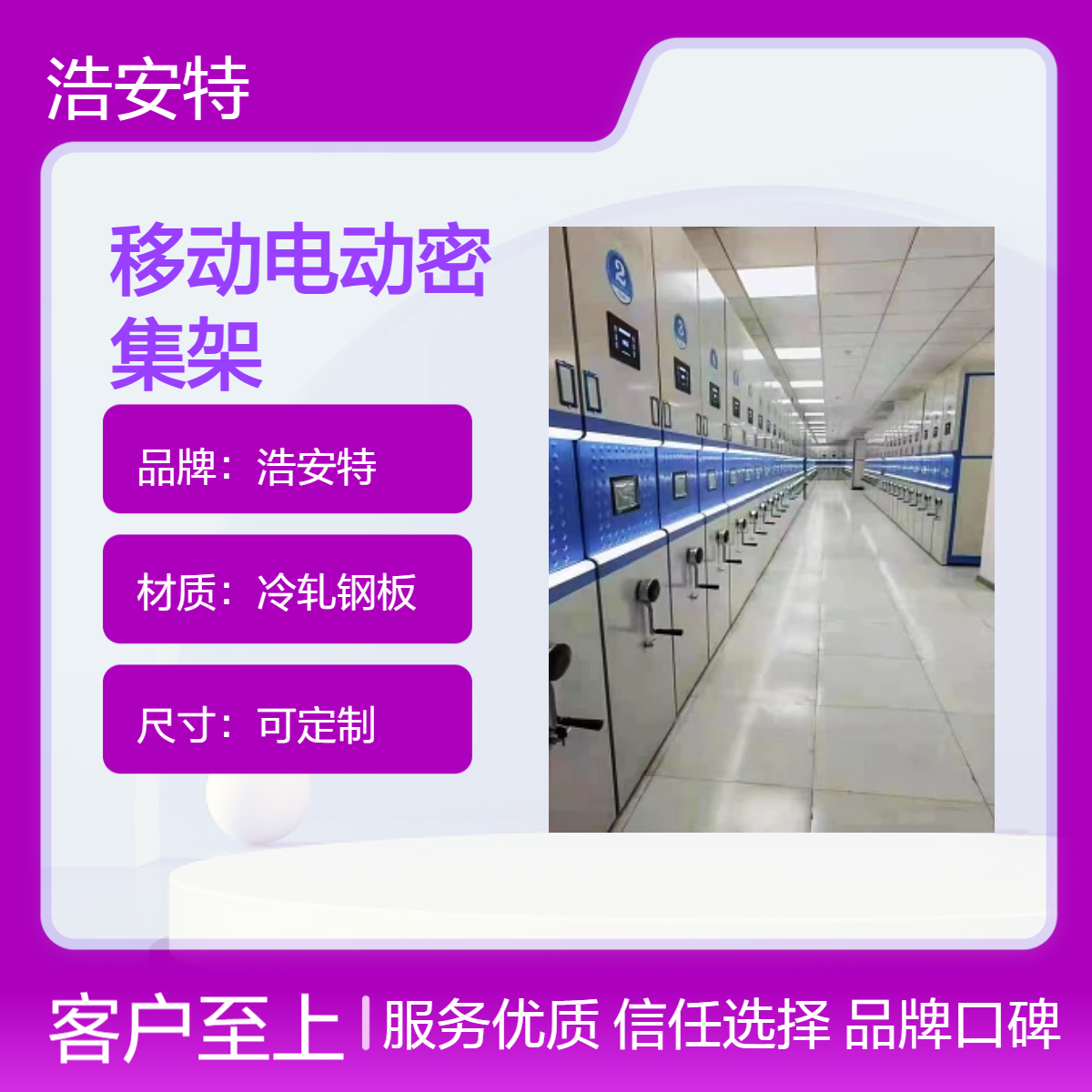 浩安特柜业 档案室密集柜 冷轧钢板 资料存储柜 简约 电动密集架定制