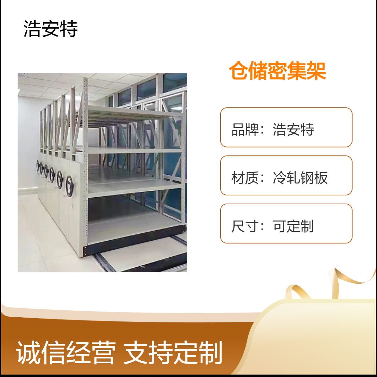 浩安特 移动轨道密集柜 多种款式定制 现代简约 冷轧钢板密集架厂家