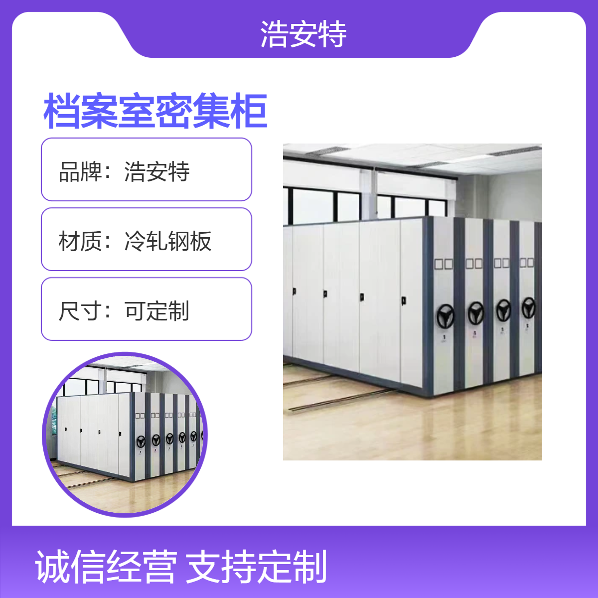 浩安特定制 资料文件柜 冷轧钢板 档案密集柜 现代简约学校档案室专用