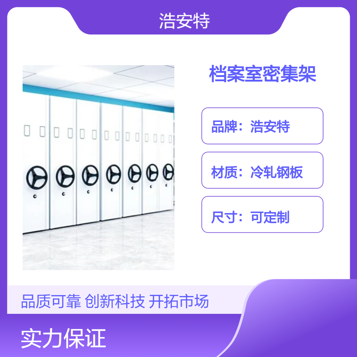 浩安特双门密集架 冷轧钢板 文件资料柜可定制 学校档案存储柜优选