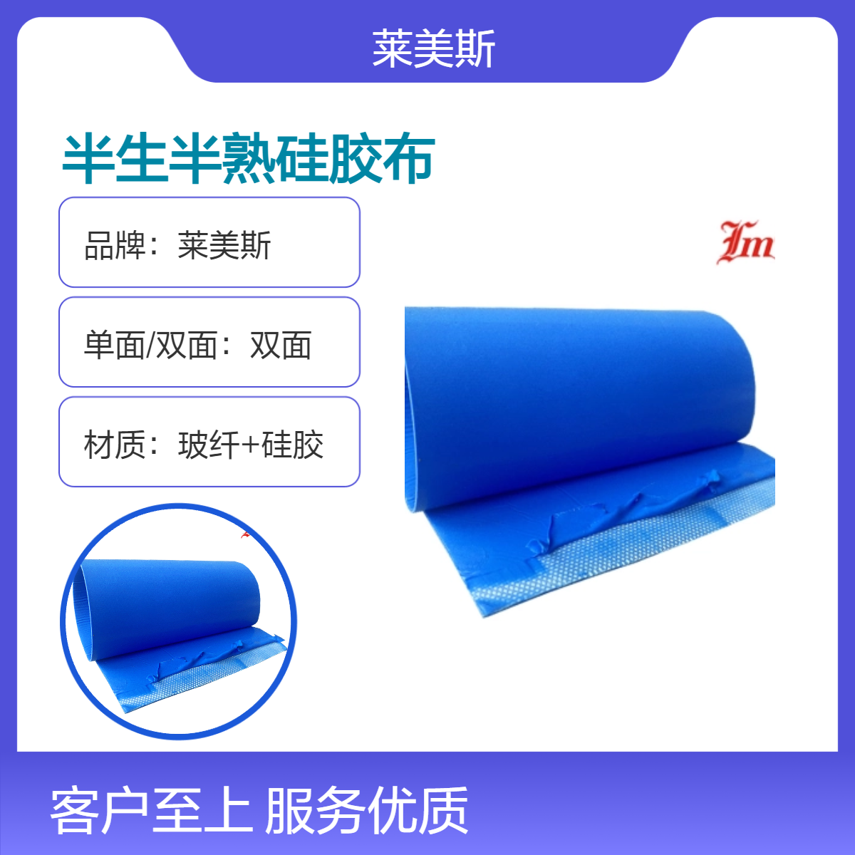 莱美斯半生半熟硅胶布，耐 300℃高温，绝缘佳 | 诚招代理