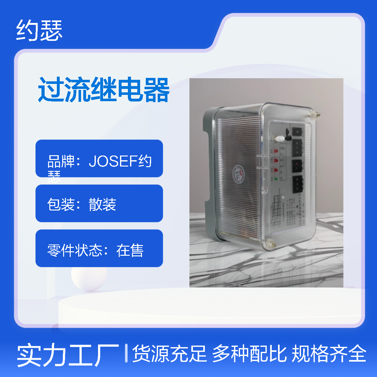 JOSEF约瑟 GL-15过流继电器 10A 50HZ 板后安装 接线简单