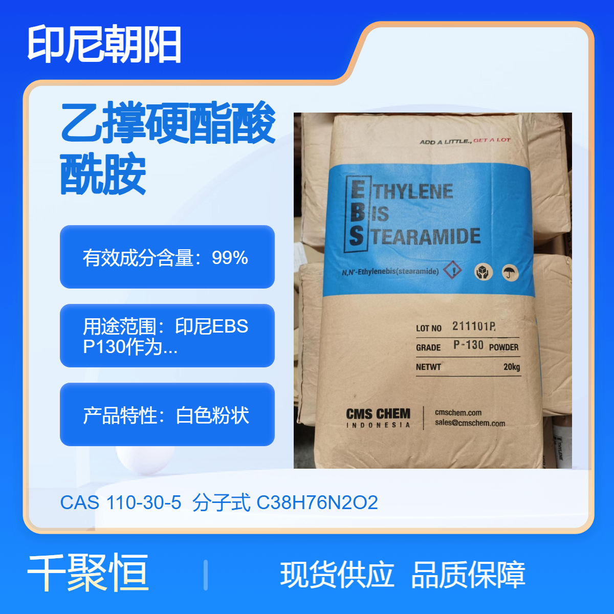 EBS分散剂 乙撑硬酯酸酰胺P130 印尼原装进口 粉末