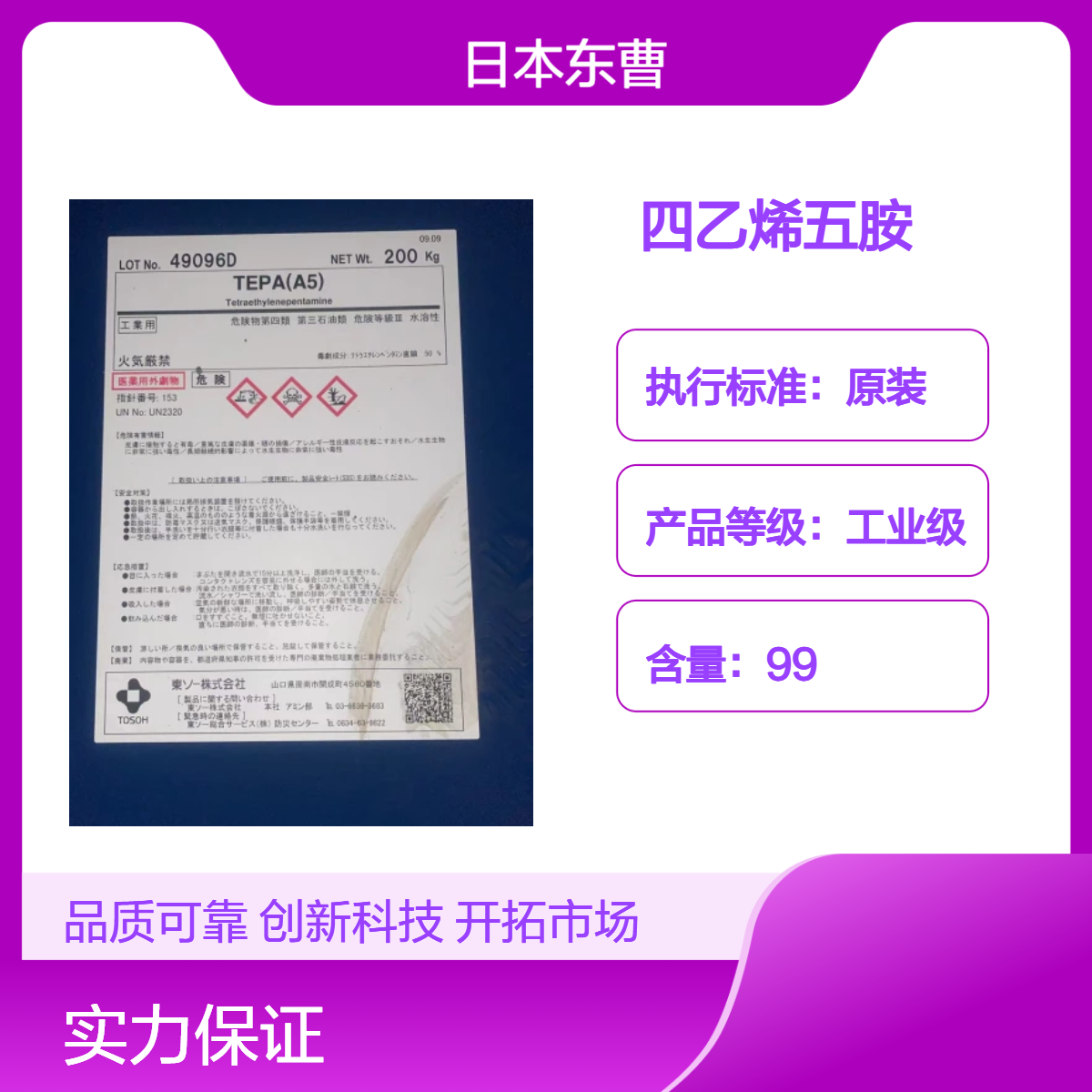 四乙烯五胺 日本东曹 原装进口TEPA 工业级 合成树脂