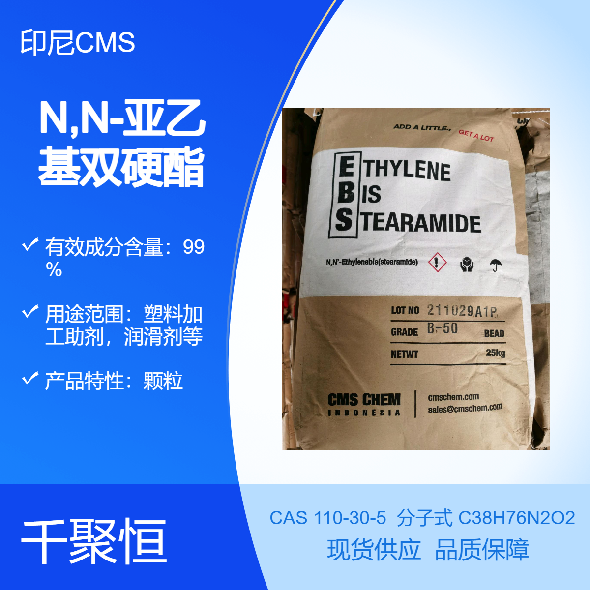 乙撑双硬脂酰胺生产 EBS 110-30-5 增加制品表面光泽