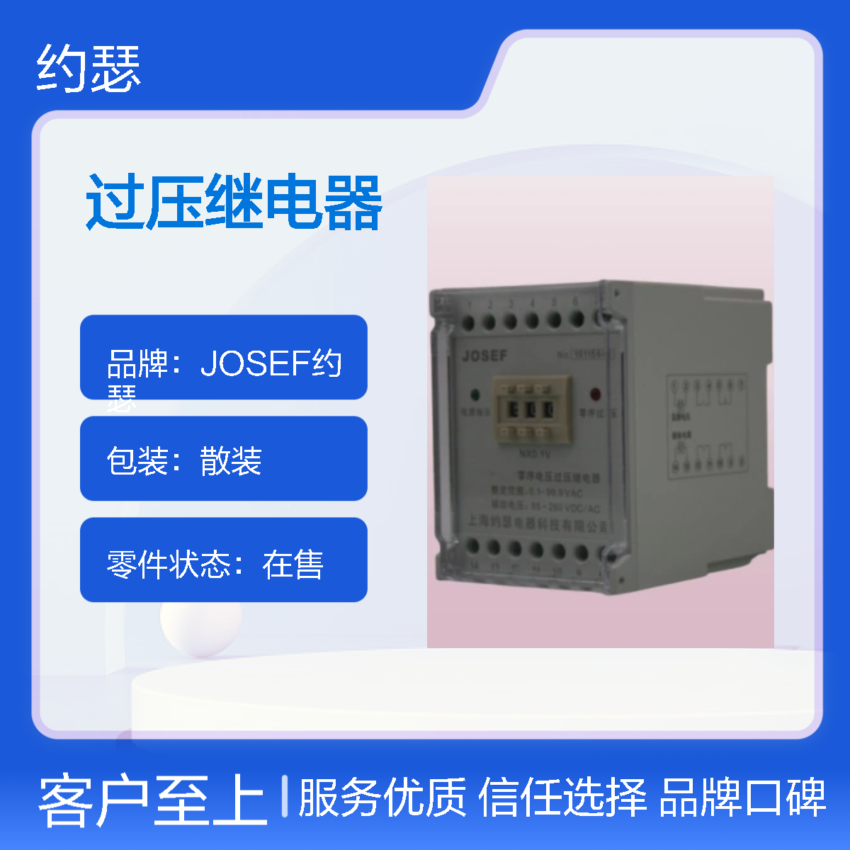 JOSEF约瑟 LGY-220过压继电器 DC10-109V 导轨式