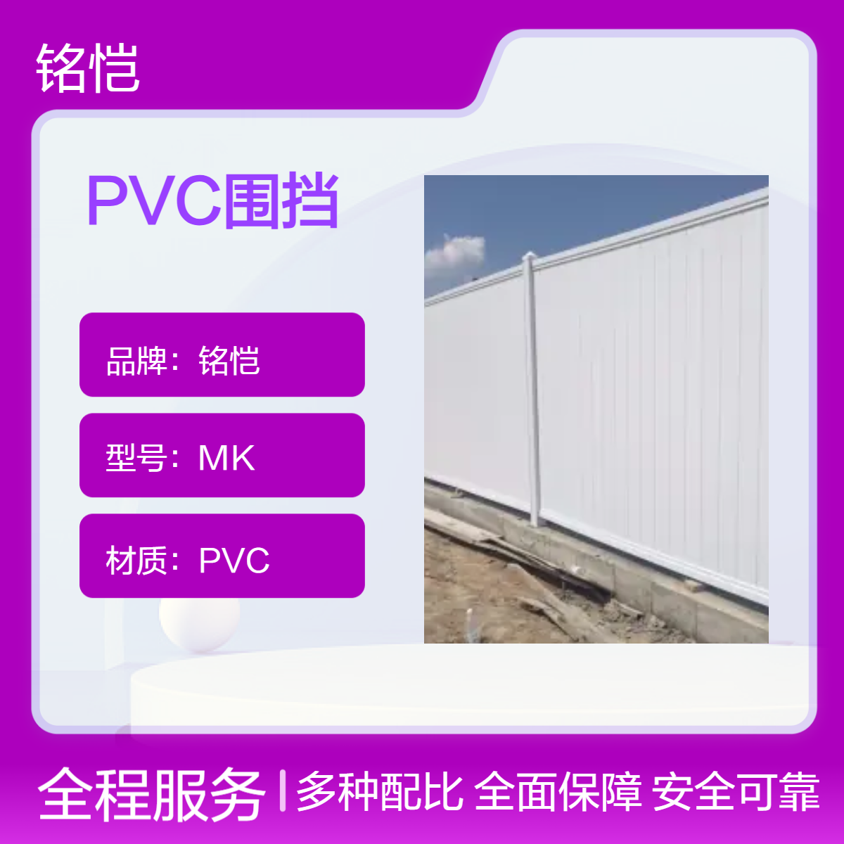 顺德PVC围挡可回收 佛山简易工地围挡厂 白色蓝色PVC板 支持定制加工