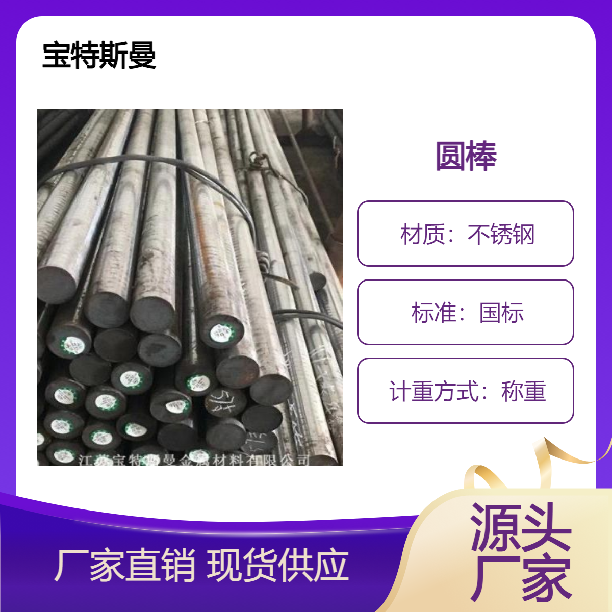 不锈钢棒00Cr30Mo2耐蚀圆棒 高性能圆钢 宝特斯曼