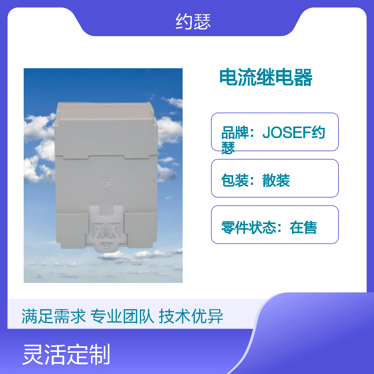 JOSEF约瑟 HDL-A/1-220VDC-1-T电流继电器 0.1~5A DC220V