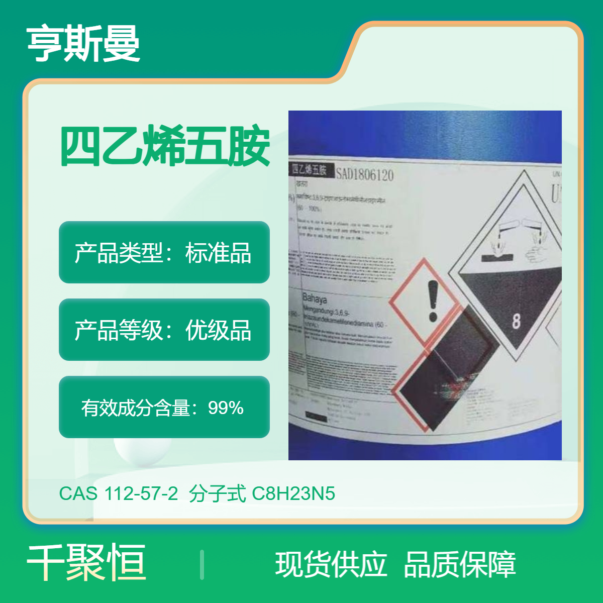 四乙烯五胺 亨斯曼原装 淡黄色液体 环氧树脂固化剂