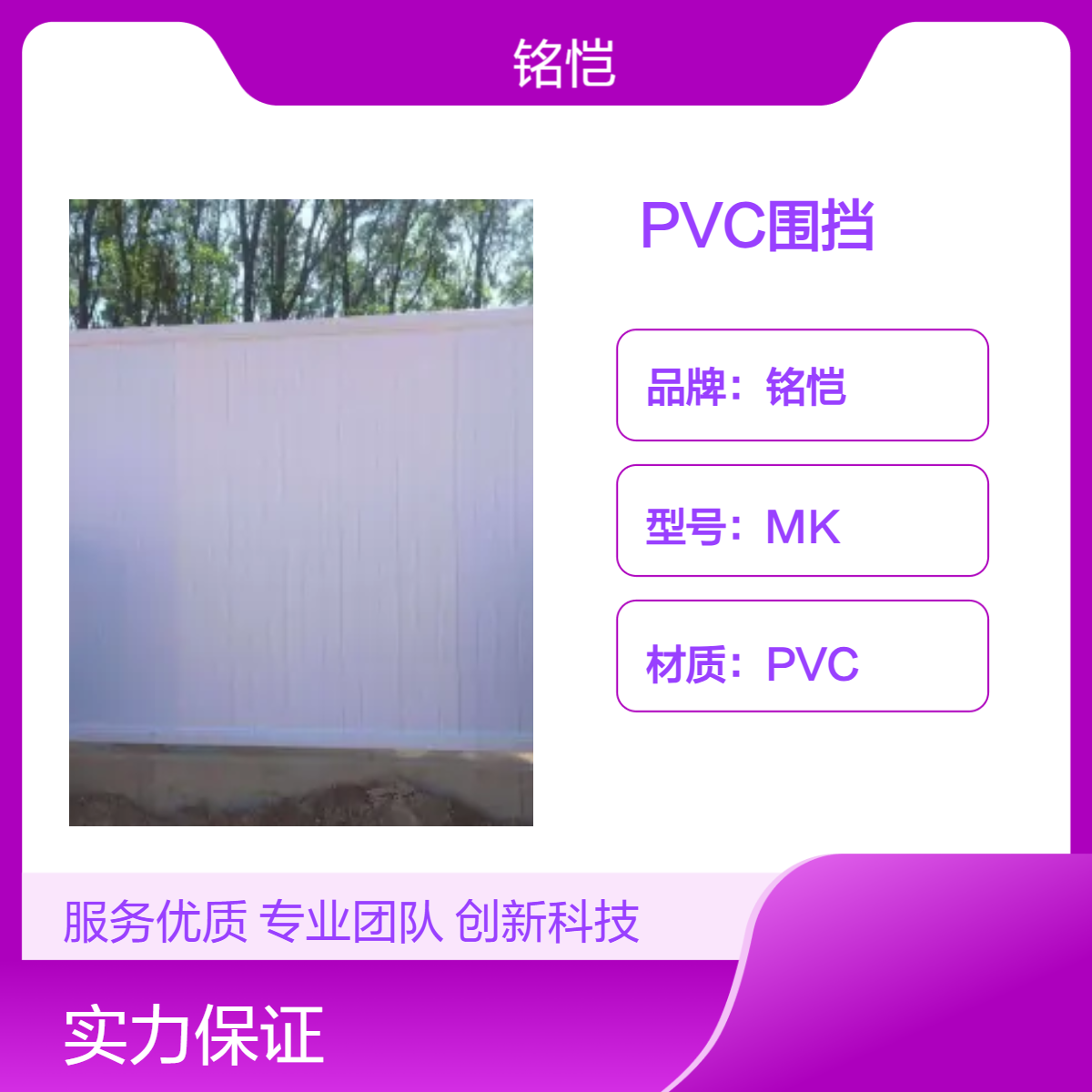 高明 三水 PVC围挡工地围蔽佛山PVC围挡回收 20mm厚2.2m*3m