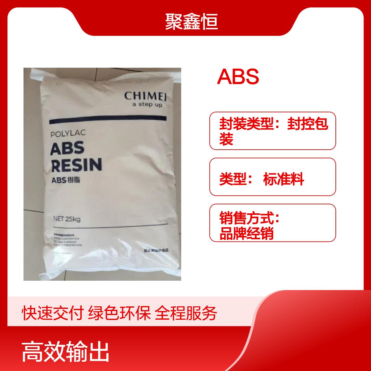 ABS 台 湾奇美 PA-765A 注塑级 高流动 阻燃级 应用于电子电气家电部件