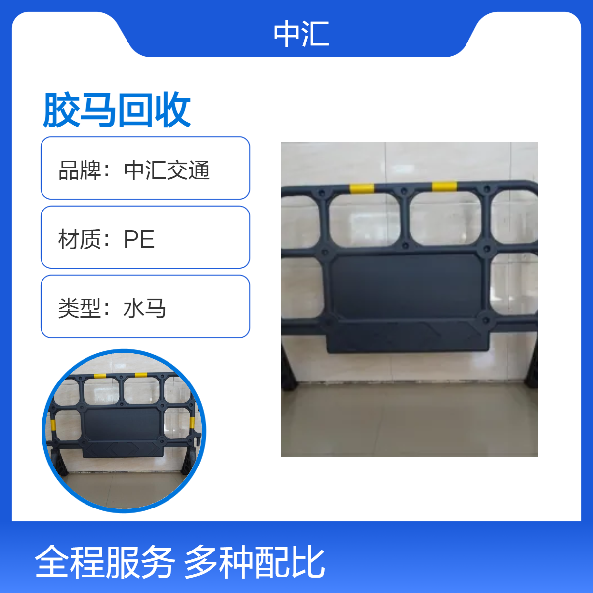 胶马回收 防护道路施工水马围挡吹塑铁马防撞围挡栅栏