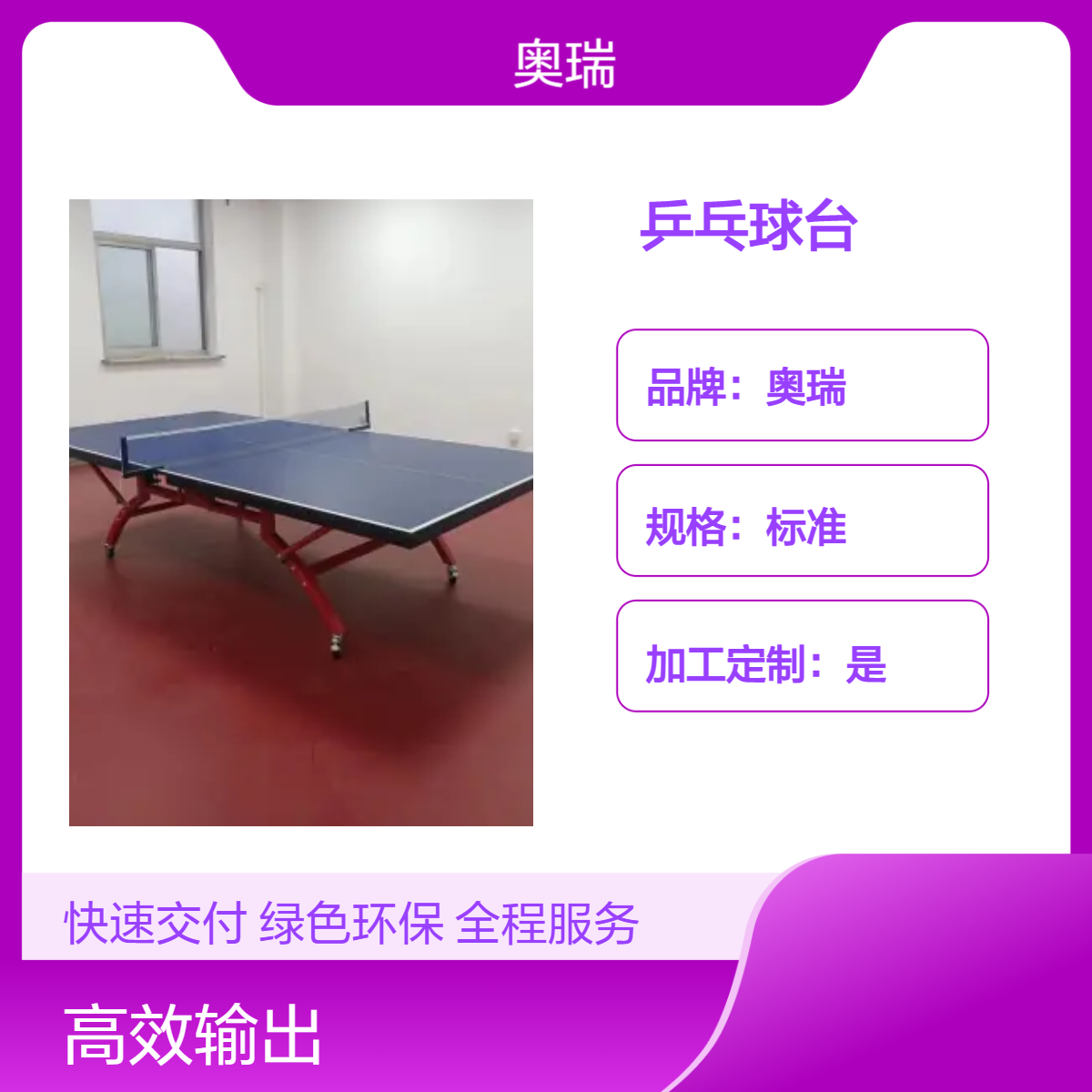 奥瑞体育室外室内国标乒乓球台 可折叠移动乒乓球台子稳定耐用